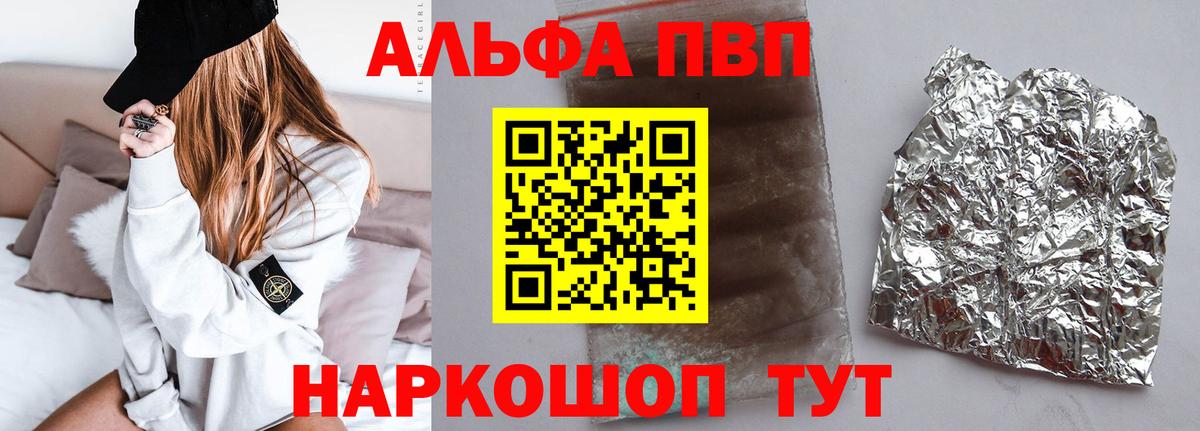 A-PVP Соль Сызрань