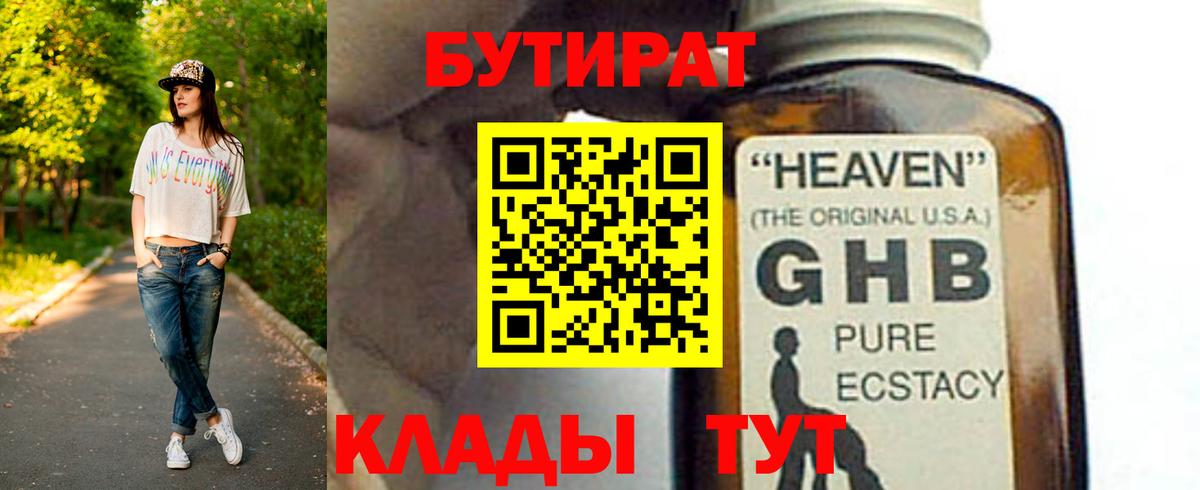 Сызрань  БУТИРАТ BDO  Вход с VPN 