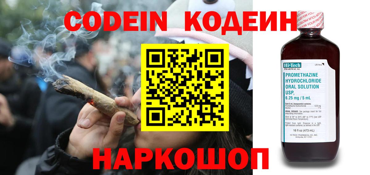 Сызрань  Кодеиновый сироп Lean напиток Lean (лин)  Вход с VPN  Codein Purple Drank 