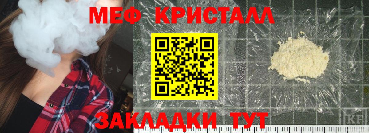 МЕФ кристаллы Сызрань